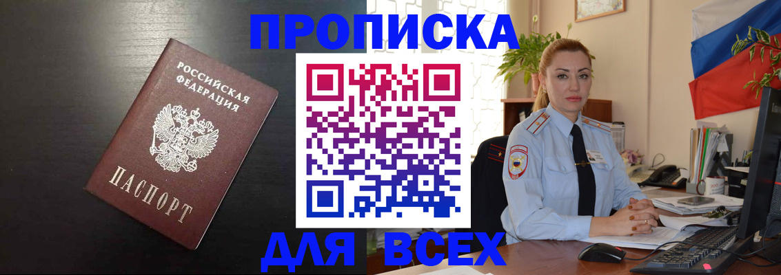 прописка для работы в Партизанске